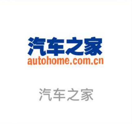 汽车之家