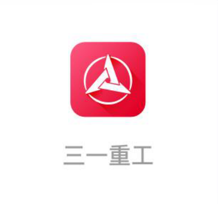三一重工