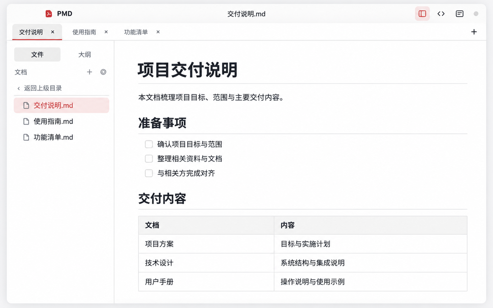 基于真实客户端界面提炼的多标签与文档预览图