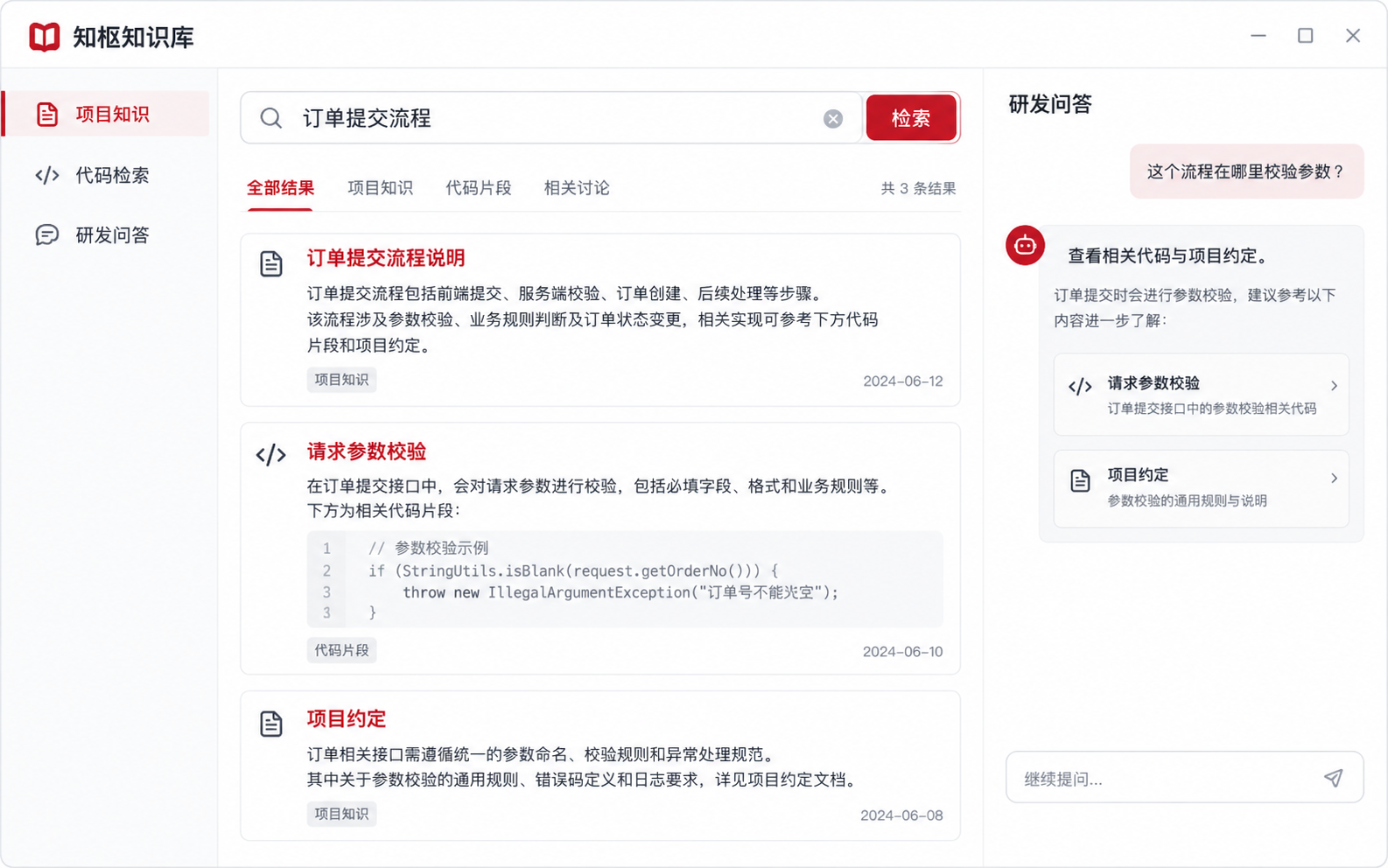 代码检索、项目知识与研发问答的功能示意图