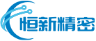 恒新精密